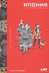 Япония. История и культура: от самураев до манги kaina ir informacija | Istorinės knygos | pigu.lt