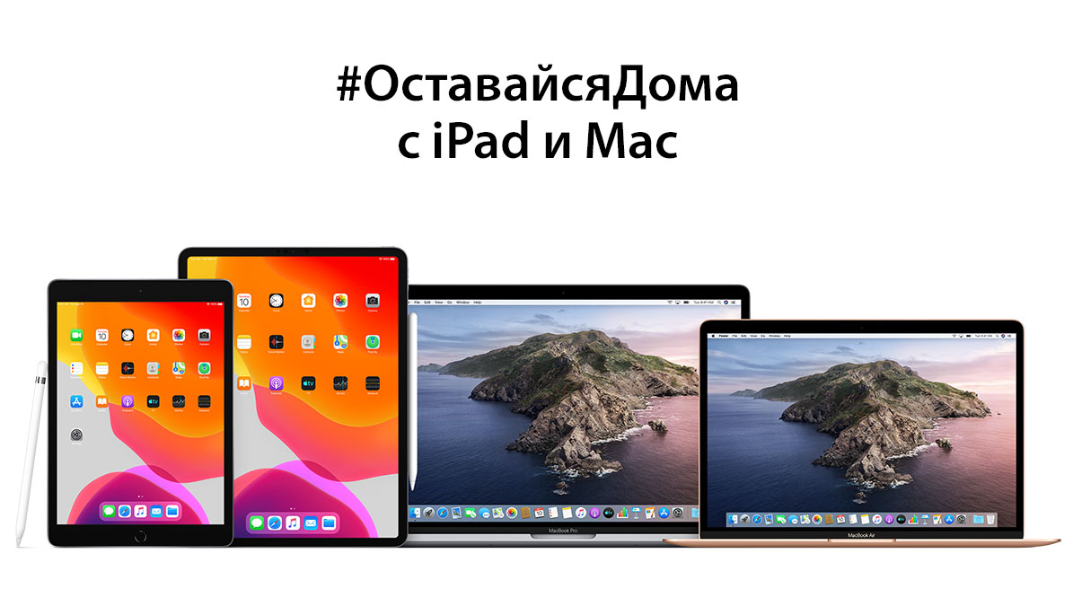 Останься дома с iPad и Mac | pigu.lt